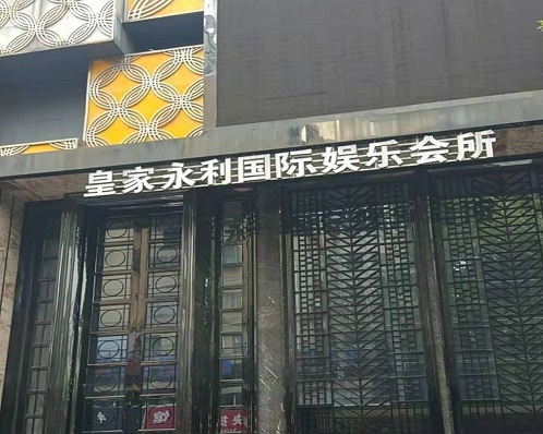 昆山皇家永利KTV荤场消费口碑点评